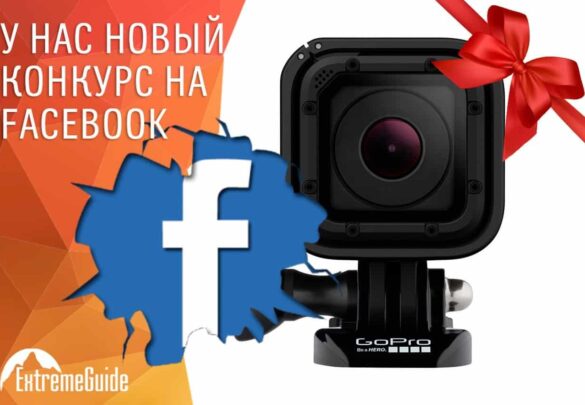Выиграй GoPro за репост!