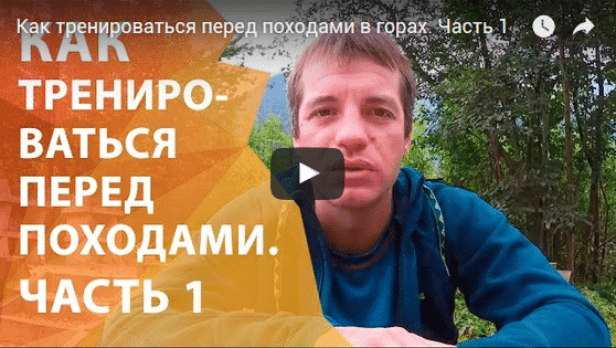 Как тренироваться перед походами в горах