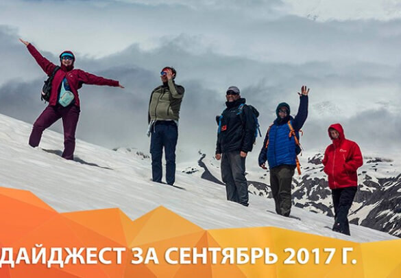 Новости за сентябрь, 2017 г.