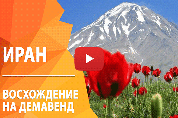 Новое видео: Путешествие в Иран 2017 год