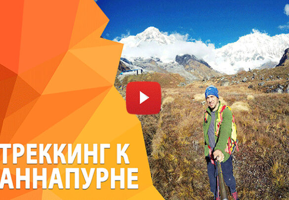 Новое видео: В гости к Богине Плодородия – Аннапурне!