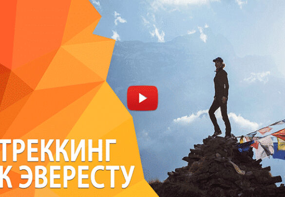 Новое видео: В гости к Джомолунгме