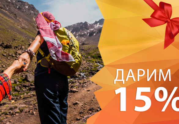 Наши подарки: Дарим 15% на Марокко, Иран и Чаухи