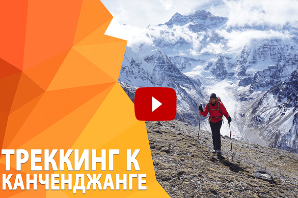 Новое видео: Канченджанга – «Пять сокровищ великих снегов»