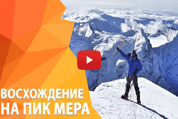 Новое видео: Восхождение на Пик Мера, ноябрь, 2017 г