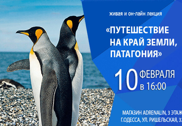 Встреча-рассказ о 20-ти дневном путешествии в Аргентину и Чили путешественника, гида Олега Иванченко. 