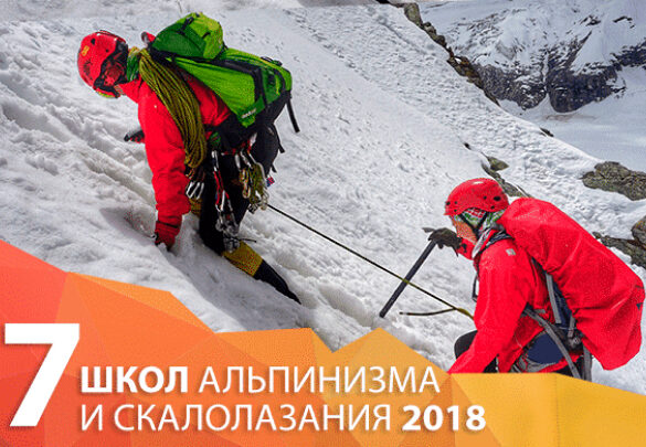 Топ 7 школ альпинизма и скалолазания с командой Экстрим гид в 2018