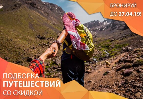 ВНИМАНИЕ: Идет ураган предложений. Успейте забронировать со скидкой до 27 апреля