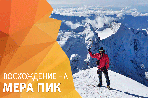Новое видео: Восхождение на Мера Пик с Олегом Иванченко весной, 2019 года!