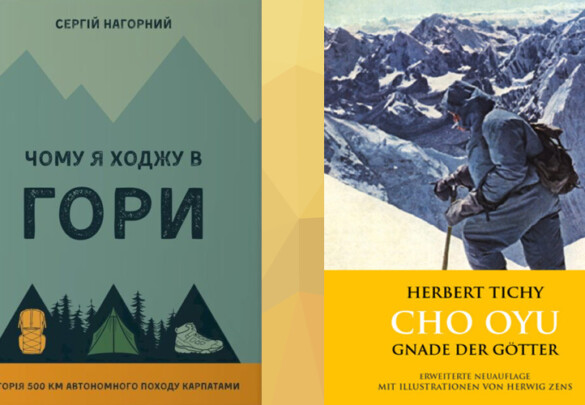 Найкращі книги про гори