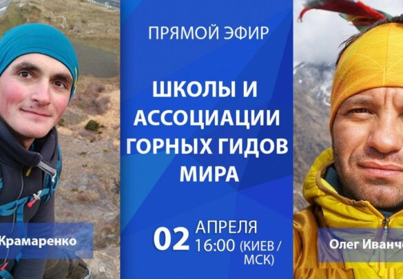 ПРЯМОЙ ЭФИР: Как стать горным гидом? Как выбрать горного гида?